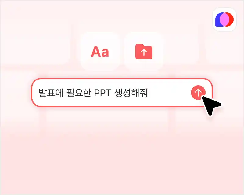 AI PPT 생성