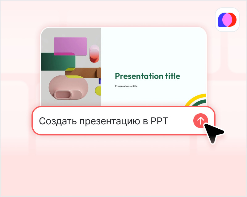 Создание AI PPT hover