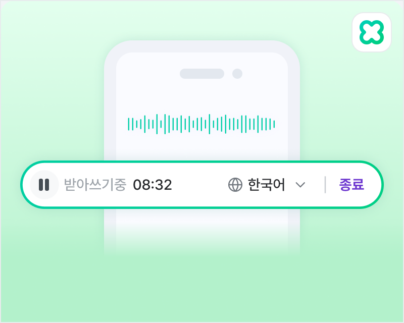 받아쓰기 hover