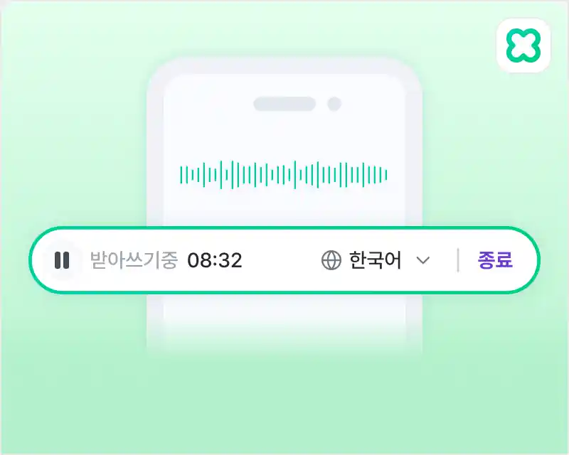 받아쓰기 hover